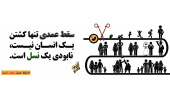 آسیب های روانی سقط و قتل جنین